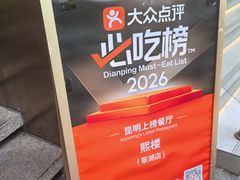 -熙楼(翠湖店)