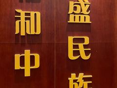 -鼎族怡华·指压·油压·经络(西单昌盛大厦店)