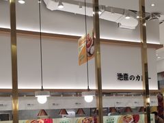 -池奈·咖喱蛋包饭(熙地港店)