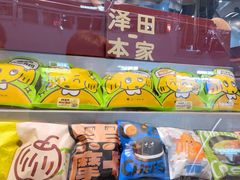 -泽田本家·铜锣烧(美罗城店)