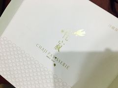 -侘寂甜品(自取店)