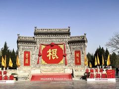 -大槐树寻根祭祖园