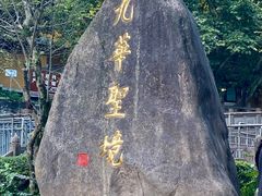 -九华山风景区