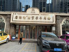 -磨沟沿老字号牛肉面·清真(金港城店)