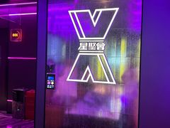 -星聚会KTV X Party(广州高德置地店)