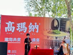 -高玛纳驴肉火烧(河间总店)