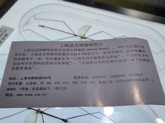 -上海昆虫博物馆