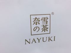 -奈雪的茶(天河城店)