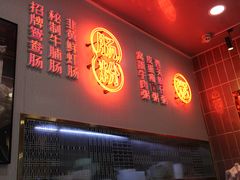 门面-西关明记肠粉(荔枝湾店)