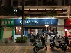 门面-LA MAISON公鸡和龙(蛇口店)