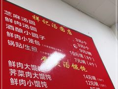-祥记汤圆(东宝兴路店)