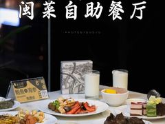 -泰谷酒店·太古码头闽菜自助餐厅