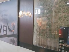 -山里亲戚(淞虹路店)