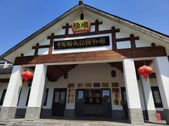 -镇江中国醋文化博物馆