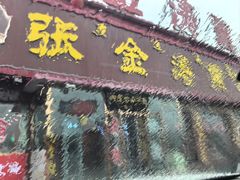 -张金涛熏鸡(x560店)
