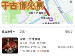-杭州宋城