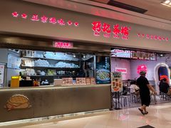 -孖记茶档·热腾茶餐(荔湾领展广场店)