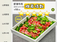 -山缓缓火锅(北京朝阳大悦城店)