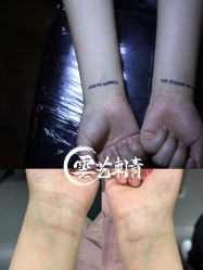 -雲艺刺青·洗纹身