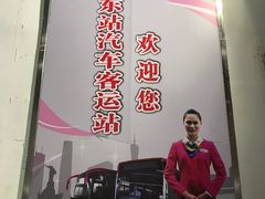 -广州东站汽车客运站