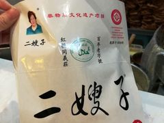 -清真·二嫂子煎饼果子(鼓楼旗舰形象店)