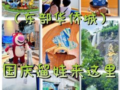 -东部华侨城