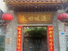 -东坊味道私房菜·地道顺德菜(大良店)