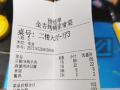 -金杏·粘卷子 烤鸭 农家菜