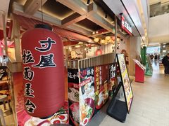 -寸屋拉面(凯德晶萃店)