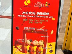 -LUNEURS月乐诗·法式冰淇淋(北外滩来福士广场店)