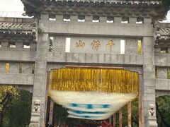 -千佛山风景名胜区