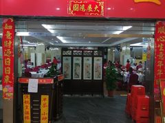 门面-渔鸽皇酒楼(鸿大广场店)