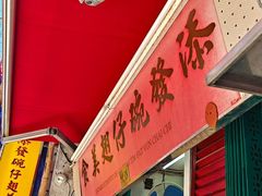 -添發碗仔翅美食