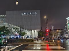 -虹桥艺术中心
