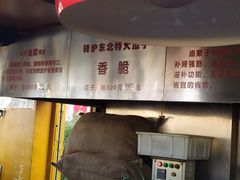 -秋栗香(地安门店)