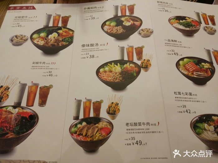 蒙自源(东方宝泰店-价目表-菜单图片-广州美食-大众点评网