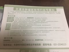 -天津医科大学肿瘤医院(本部院区)