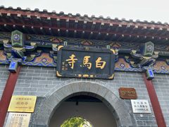 -洛阳白马寺