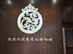 -北京大葆台遗址博物馆