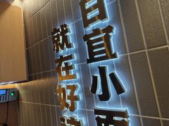 -好這口重庆小面(总店)