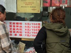 门面-上海虹口糕团食品厂(欣兴店)