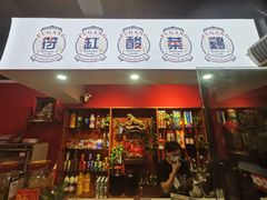 门面-符缸酸菜鸡(华阳店)