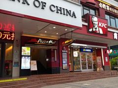 门面-必胜客(机场路店)