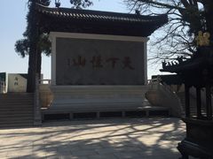 -径山寺
