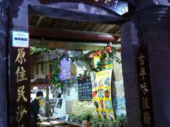 门面-老宅原住民沙茶面精品小吃(龙头路店)