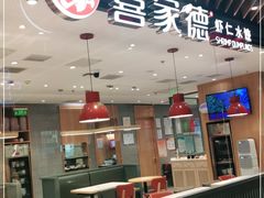 大堂-喜家德虾仁水饺(方庄店)