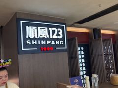 -顺风123(观音桥大融城店)