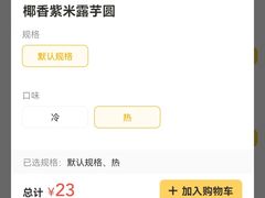 -满记甜品(巴黎春天宝山店)