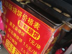 -朱记小郑酥烧饼(建康路店)