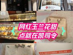 -凯司令西饼店(东建路店)